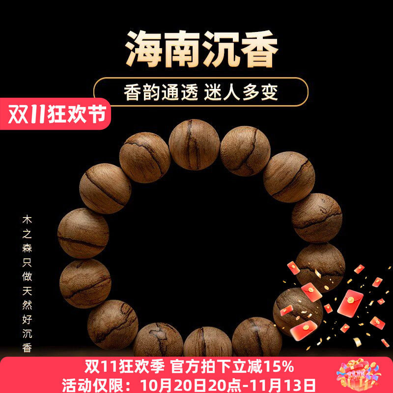 【虎斑纹】海南熟结老料虎斑纹沉香手串16mm*14颗天然木手链保真