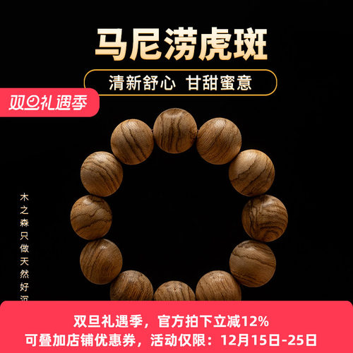 【耀眼虎纹】马尼涝沉香佛珠手串20mm*24g天然虎斑老料木手链保真