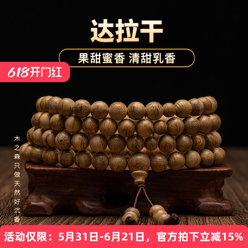【清甜乳香】达拉干沉香念珠8mm*22.5g天然熟结老料佛珠手链保真