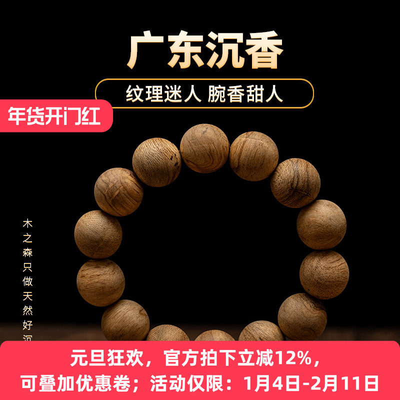 【国香经典】广东软丝老瘤头莞香沉香手串天然老料佛珠16mm*14颗,饰品/流行首饰/时尚饰品新,沉香,淘宝优惠券,粉丝福利购,淘宝优惠卷