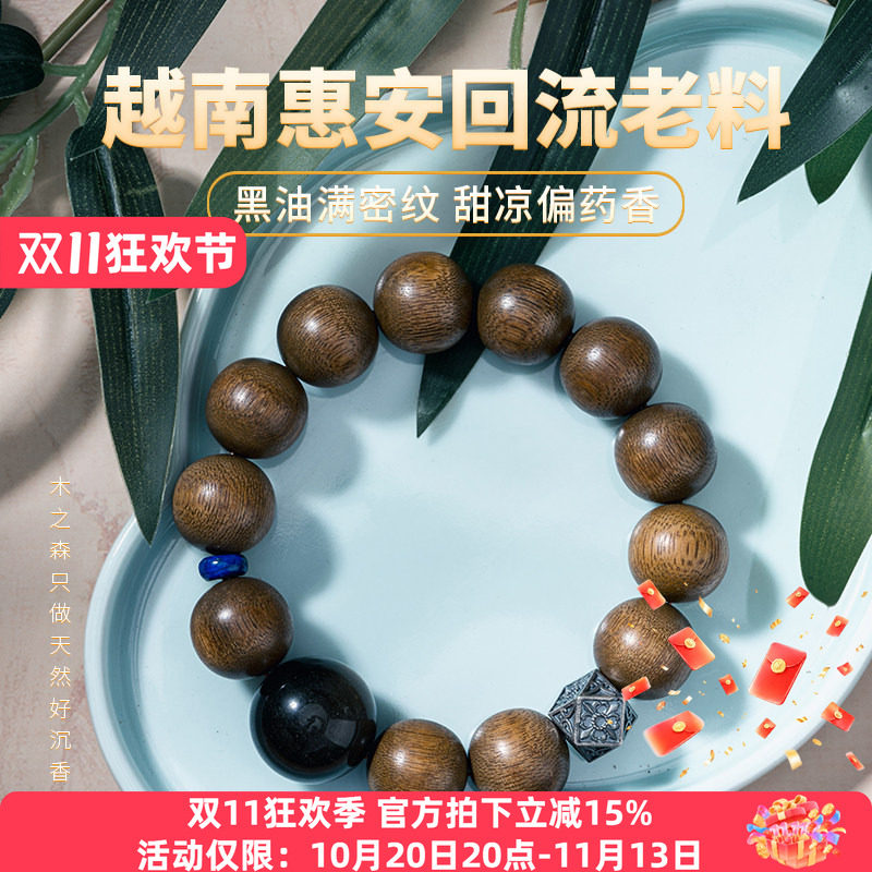 【越南惠安回流】天然黑油老料沉香手串12mm*17颗佛珠手链保真