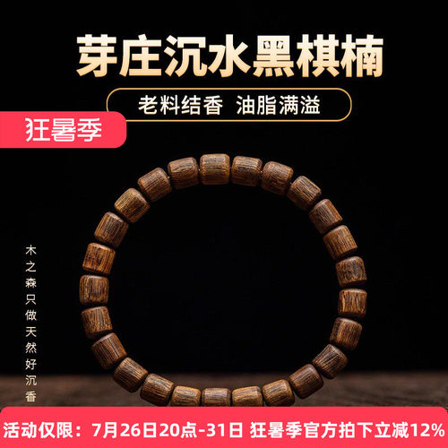 【收藏黑棋】越南芽庄黑棋楠桶珠手串沉水级全满油佛珠木质手链