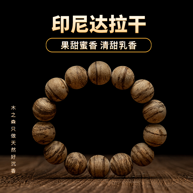 【秀丽典雅】印尼达拉干沉香手串16MM*14颗天然软丝老料佛珠手链