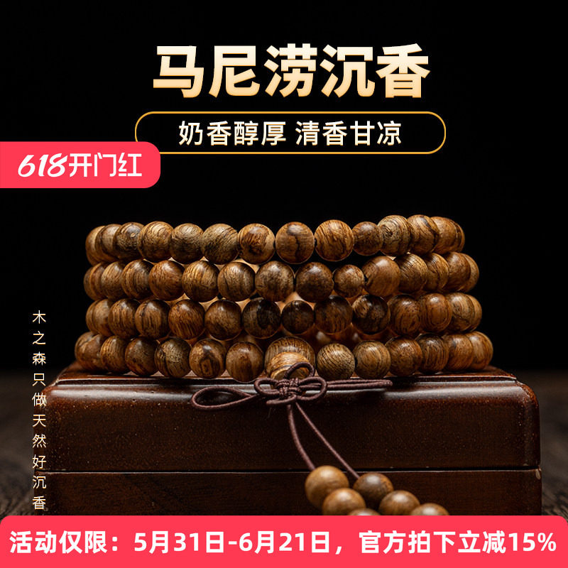【清香甘凉】马尼涝沉香念珠6mm*108颗天然熟结老料佛珠手链保真