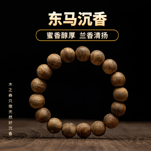 【蜜香醇厚】东马来西亚沉香手串12mm*8.7g天然软丝瘤结老料手链