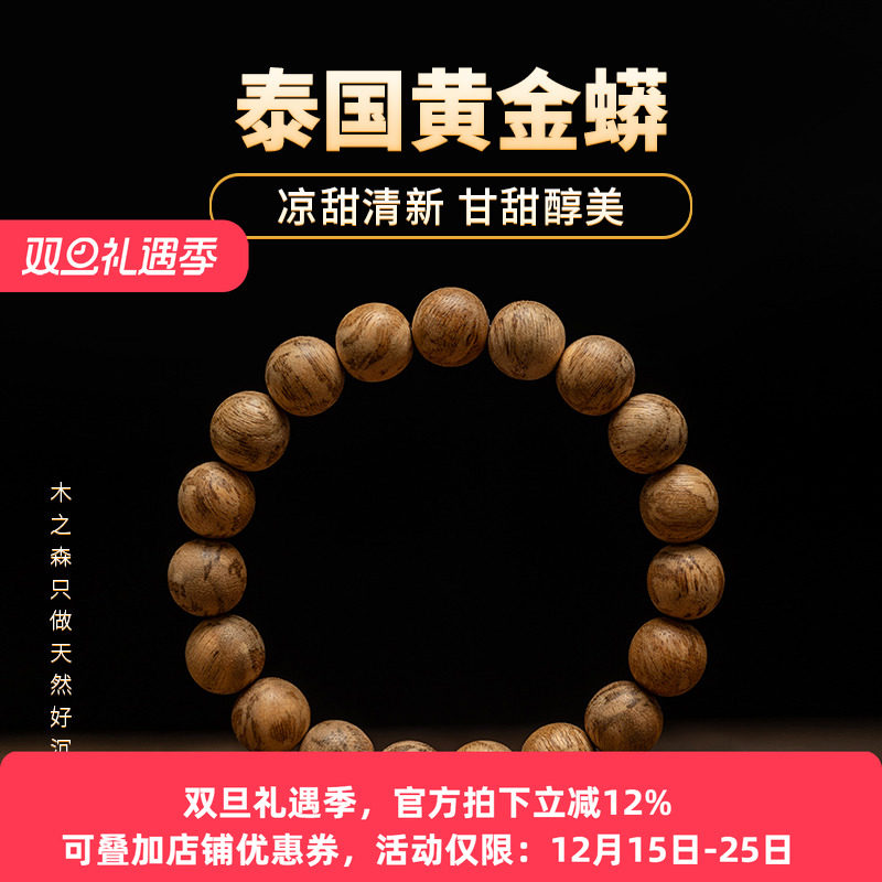 【甘甜醇美】泰国沉香佛珠手串11mm*9g天然黄金蟒老料木手链保真
