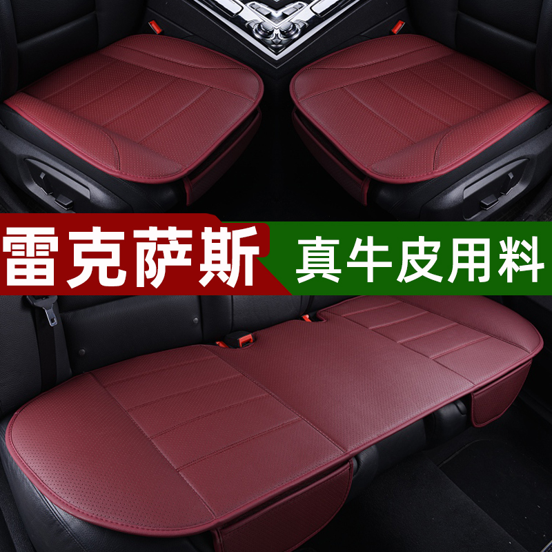 雷克萨斯ES200RX300NX260 UX260h ES300h NX350h真皮汽车坐垫单片 汽车用品/电子/清洗/改装 专车专用座套/座垫 原图主图