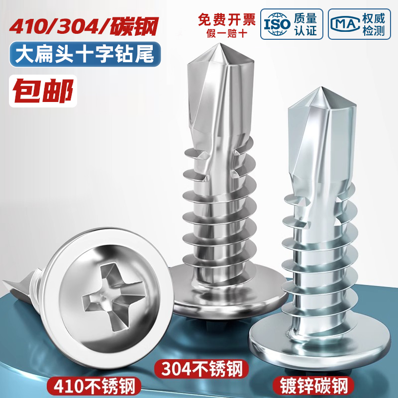 【工厂直销】304不锈钢十字钻尾