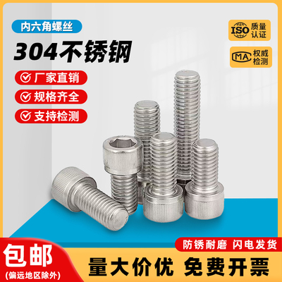 【工厂直销】304内六角杯头螺栓