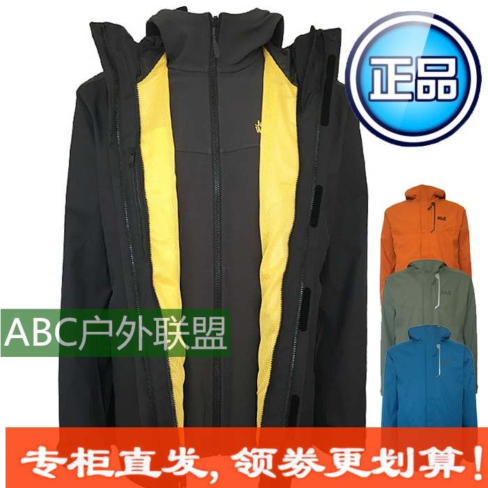 18ÇﶬÐÂÆ·Jack wolfskin/ÀÇצÄпîÈí¿Ç±£Å¯ÈýºÏÒ»³å·æÒÂ5012472