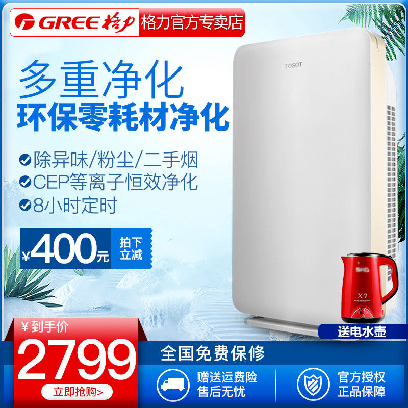 [悦联电器专营店空气净化,氧吧]TOSOT大松空气净化器KJ200F月销量0件仅售3199元