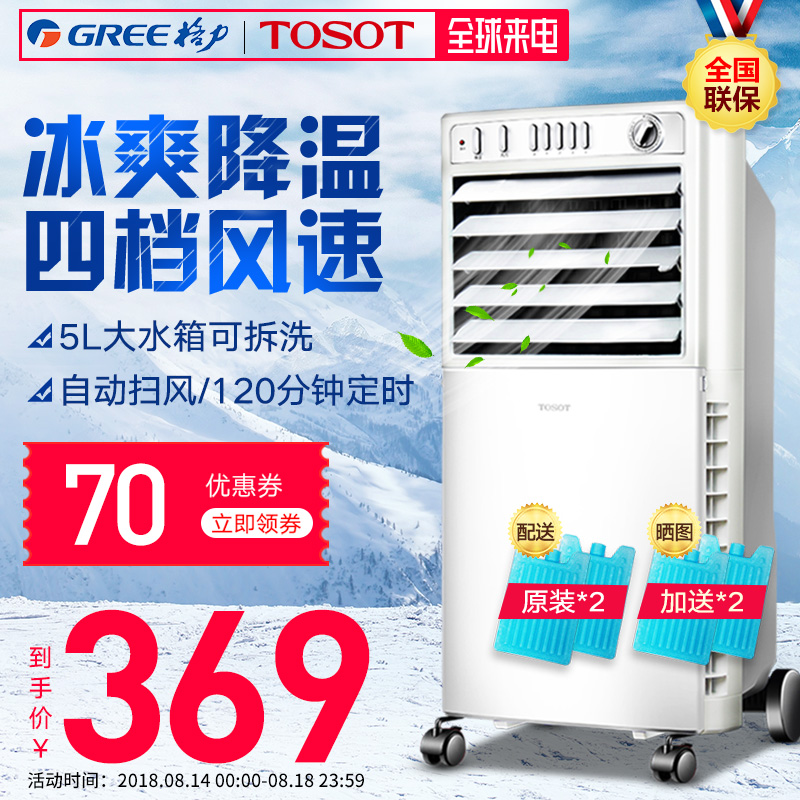 TOSOT/´óËÉ KS-0502a¸ñÁ¦¿Õµ÷ÉÈÀä·çÉȵ¥Àä·çÉȼÒÓþ²ÒôË®¿Õµ÷