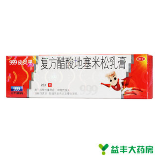 999皮炎平复方醋酸地塞米松乳膏20g湿疹皮炎止痒皮肤过敏