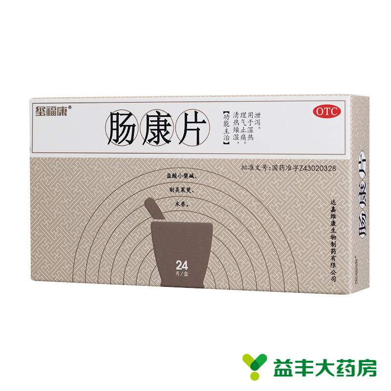 kang/康尔佳肠康片0.05g*24片/盒清热燥湿 理气止痛 湿热泄泻