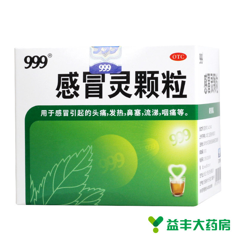 三九999感冒灵颗粒10g*9袋解热镇痛感冒头痛发热鼻塞流涕喉咙咽痛