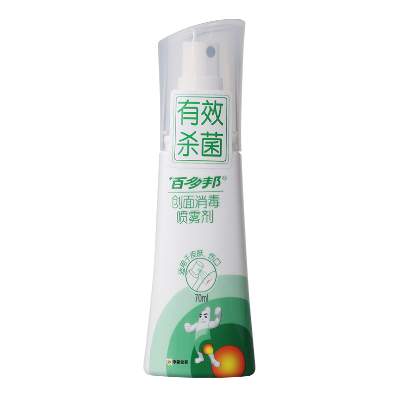 百多邦创面消毒喷雾剂 70ml皮肤感染杀菌消毒伤口消毒不含酒精