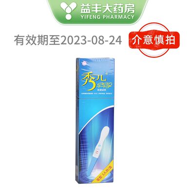 秀儿 人绒毛膜促性腺激素(HCG)诊断试纸盒 笔型1人份