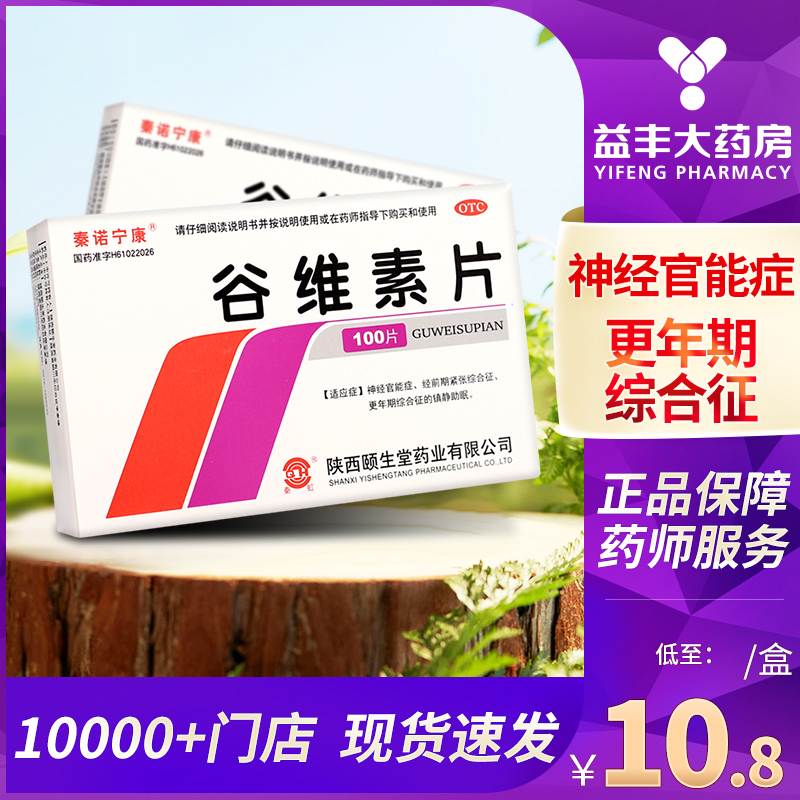 【秦诺宁康】谷维素片10mg*100片/盒