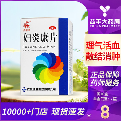 【鑫字牌】妇炎康片250mg*100片/盒