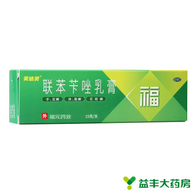 【福元】联苯苄唑乳膏15g150mg*15g*1支/盒