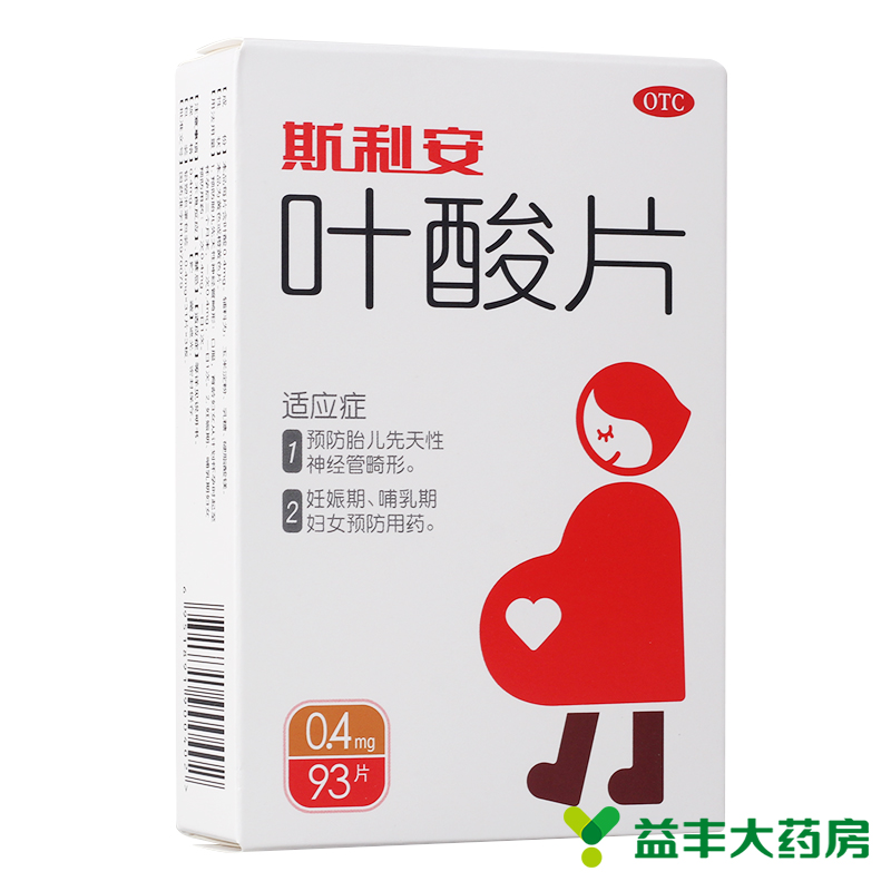 新效期！大规格】斯利安叶酸片93片妊娠期哺乳期妇女预防用药叶酸