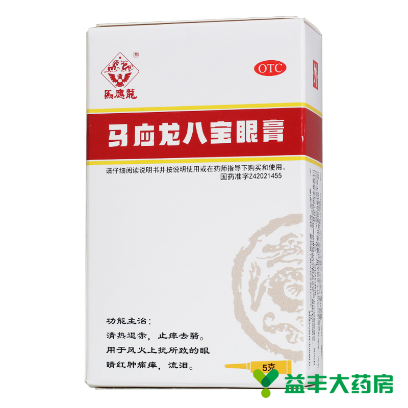 【马应龙】马应龙八宝眼膏5g*1支/盒