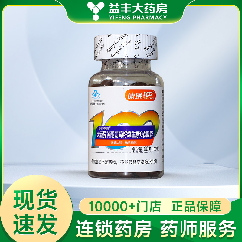 康琪壹佰 大豆异黄酮葡萄籽维生素C软胶囊 600mg*100粒 保健食品/膳食营养补充食品 大豆异黄酮 原图主图