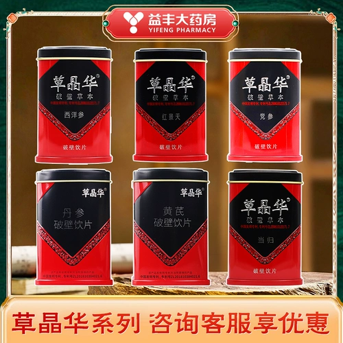 Zhongzhicao Jinghua Astragalus polygonum multiflorum herbs angelica sinensis codonopsis salvia miltiorrhizae houttuynia