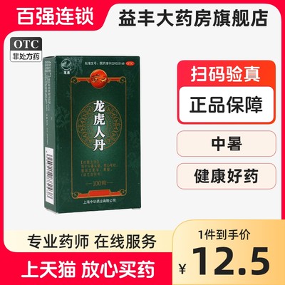 【龙虎】龙虎人丹40mg*100粒/盒