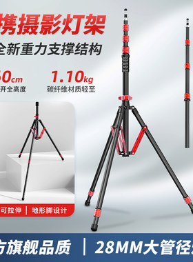 轻装时代MT02碳纤维便携摄影灯架