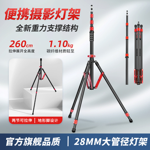 轻装时代MT02碳纤维摄影灯架三脚架2.6米便携摄影影棚视频LED补光闪光顶灯支架落地室内户外反折叠收纳三角架
