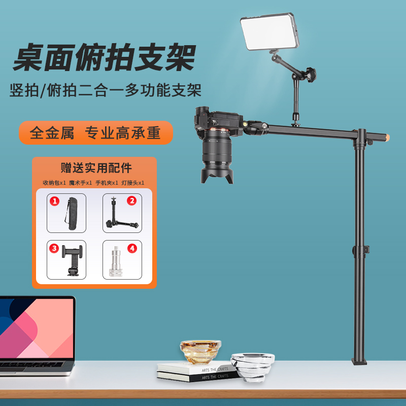 轻装时代相机俯拍桌面支架
