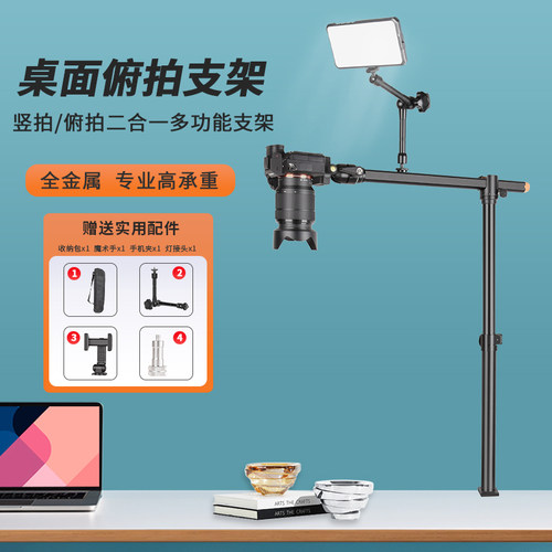 轻装时代相机俯拍桌面支架