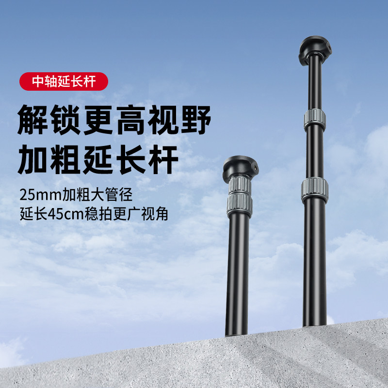 轻装时代三脚架中轴延长杆便携铝合金三节加高杆桌面迷你俯拍延伸杆28mm管径单反相机三角支架金属通用配件杆