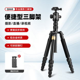 轻装 时代Q668多功能单反三脚架直播摄影户外金属支架微单相机手机旅行拍摄便携三角架