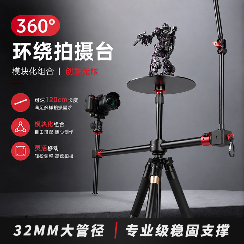 360度环绕拍摄台多功能三脚架图片