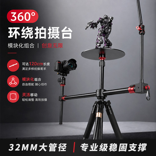 360度环绕拍摄台多功能三脚架