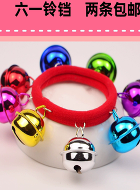 六一儿童节表演铃铛手链道具松紧皮筋22MM铃铛脚链手环会响手饰