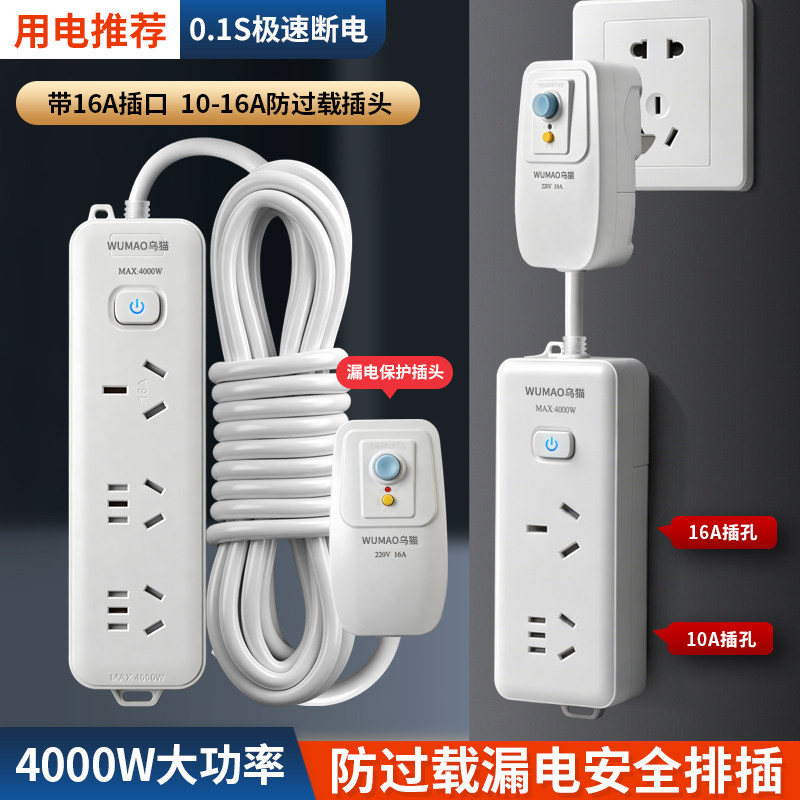 漏电超载保护插座空调电磁炉热水器插板延长线接线板无线10A-16A