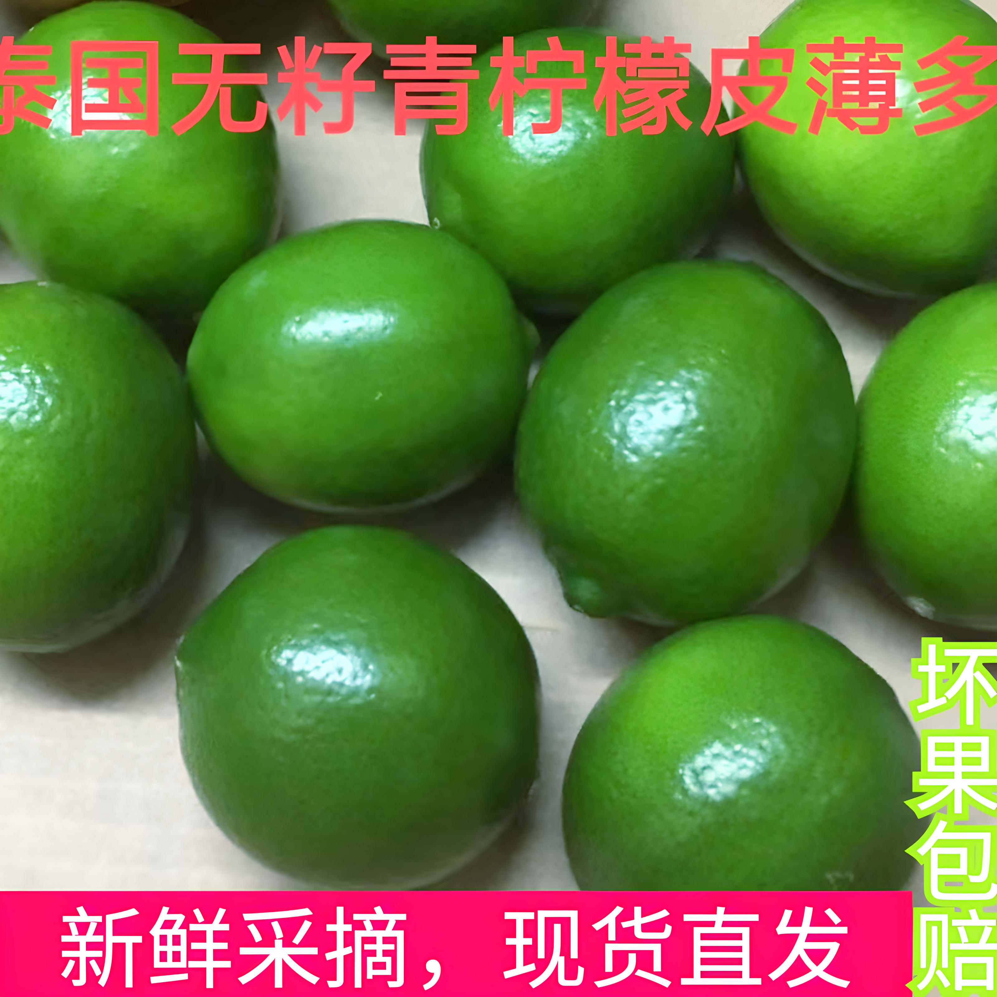 新鲜无籽青柠檬香水泰国青柠檬皮薄多汁奶茶店饮品店专用塔希提