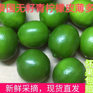 新鲜无籽青柠檬香水泰国青柠檬皮薄多汁奶茶店饮品店专用塔希提