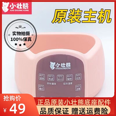 小壮熊全安堂呦呦宝贝恒温调乳器暖奶器玻璃水壶配件原装底座配件