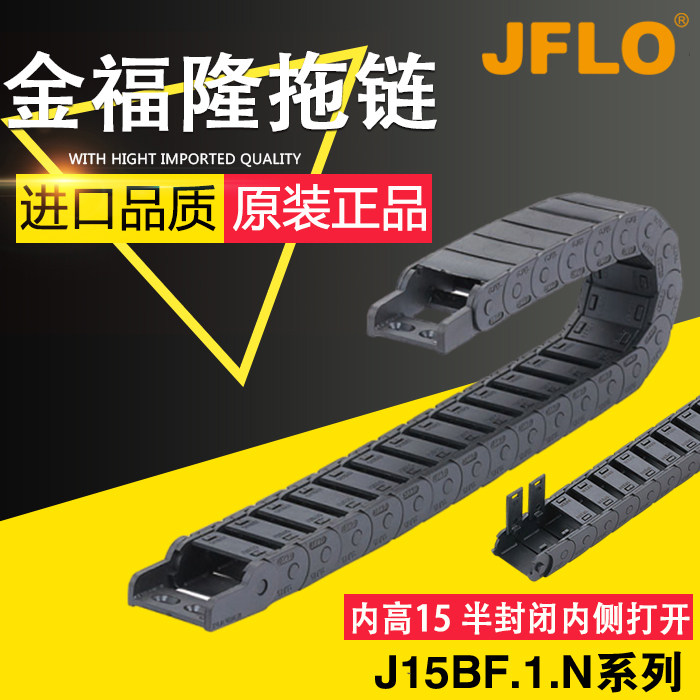 JFLO Jinfulong Plastic Drag Chain J15BF. 1. N Nylon Tank Chain 15 * 20 15 * 30 15 * 40 15 * 50