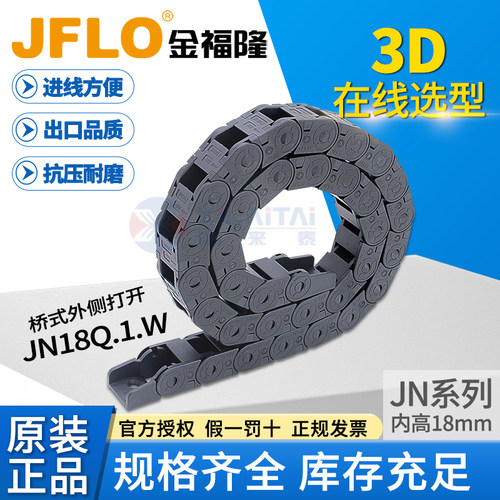 JFLO拖链福隆正品塑料尼龙坦克