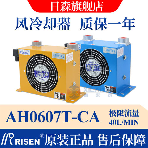 Risen原装正品散热器风扇液压站