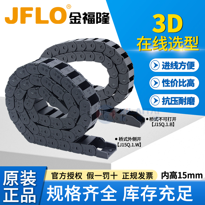 JFLO拖链金福隆塑料坦克链