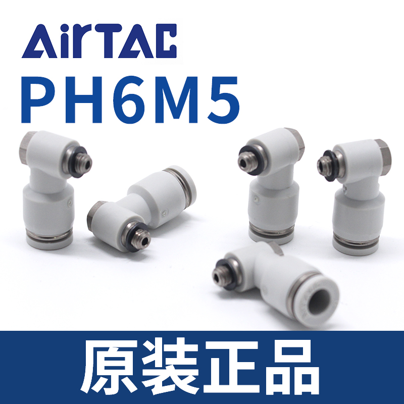 亚德客PH6M5AIRTAC气动接头原装