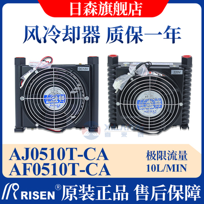 risen日森液压风冷却器