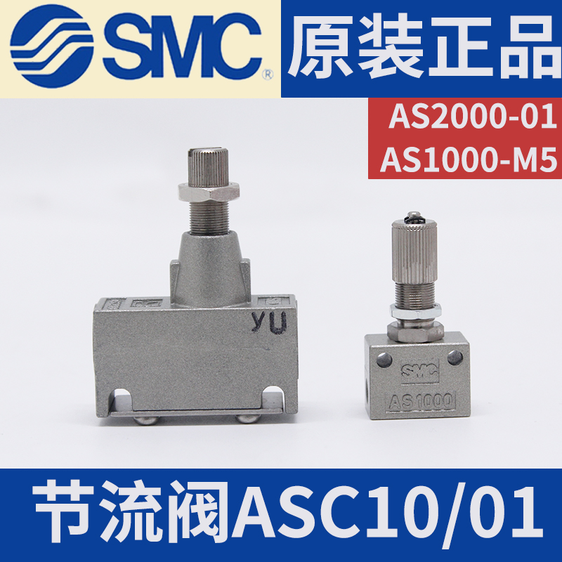 现货SMC节流阀全新原装正品AS2000-01(ASC10)/AS1000-M5(ASC01)-封面