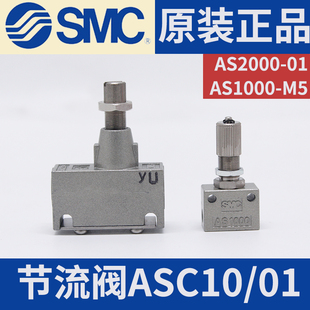 ASC10 AS1000 现货SMC节流阀全新原装 ASC01 AS2000 正品